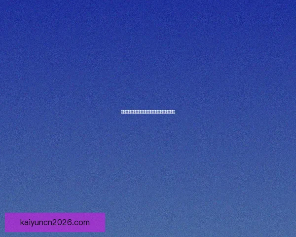 世界杯精彩赛事竞猜在线实时分析与投注策略分享